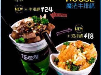 特色小吃與飲品創(chuàng)新組合 探索牛排杯與莎茵屋魔法杯的餐飲加盟商機